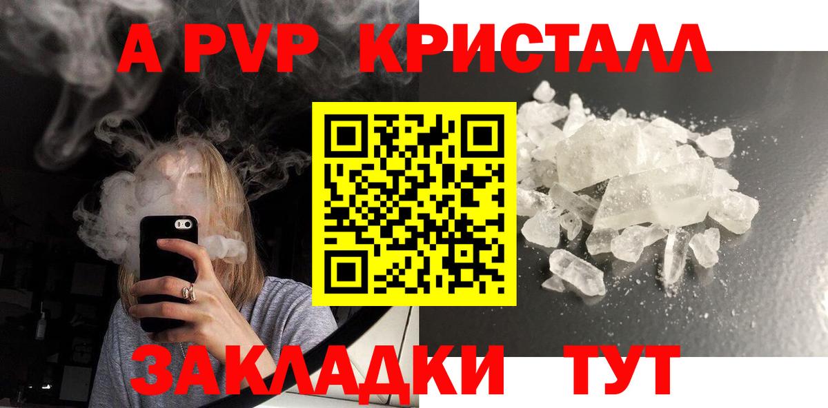 Альфа ПВП кристаллы  Alpha PVP VHQ  Вход с VPN  A PVP  Махачкала 