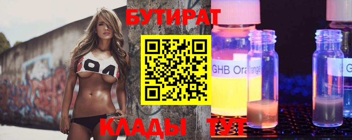Бутират BDO 33%  БУТИРАТ  Махачкала  Вход с VPN 