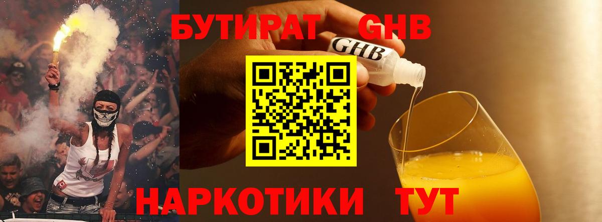 Бутират оксибутират Махачкала