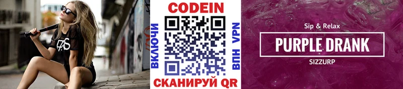 Codein Purple Drank  мориарти какой сайт  Махачкала 