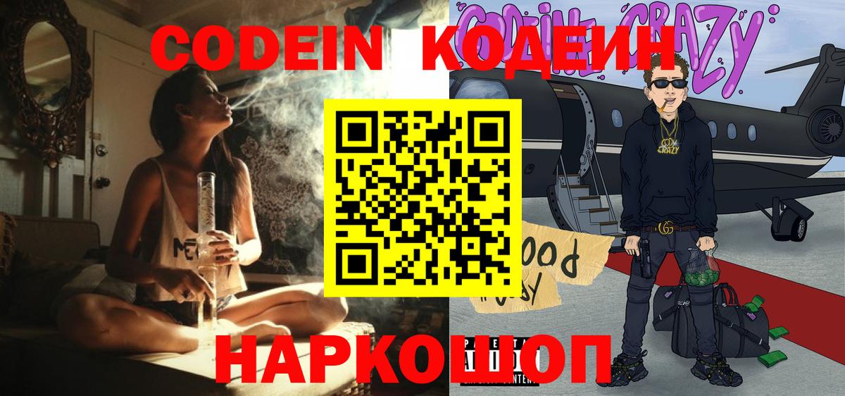 Кодеин напиток Lean (лин) Махачкала