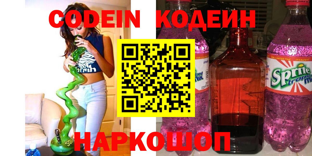 Махачкала  Кодеиновый сироп Lean напиток Lean (лин)  Codein Purple Drank  Вход с VPN 