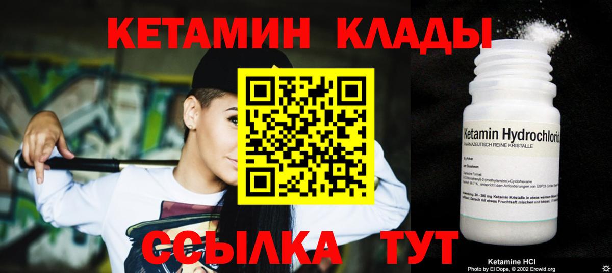 КЕТАМИН VHQ  Вход с VPN  Махачкала 