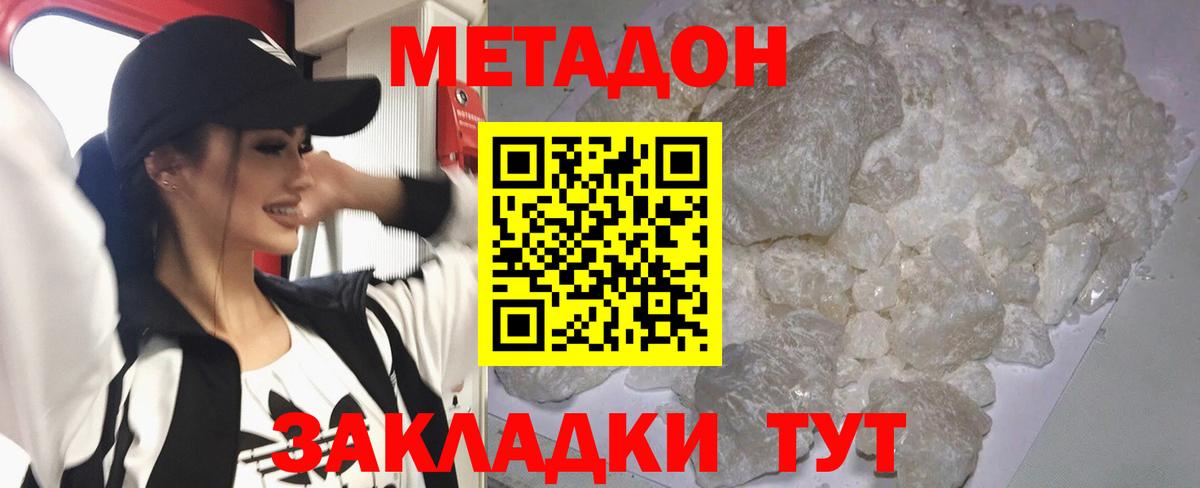 Метадон VHQ  МЕТАДОН methadone  Вход с VPN  hydra маркетплейс  Махачкала 